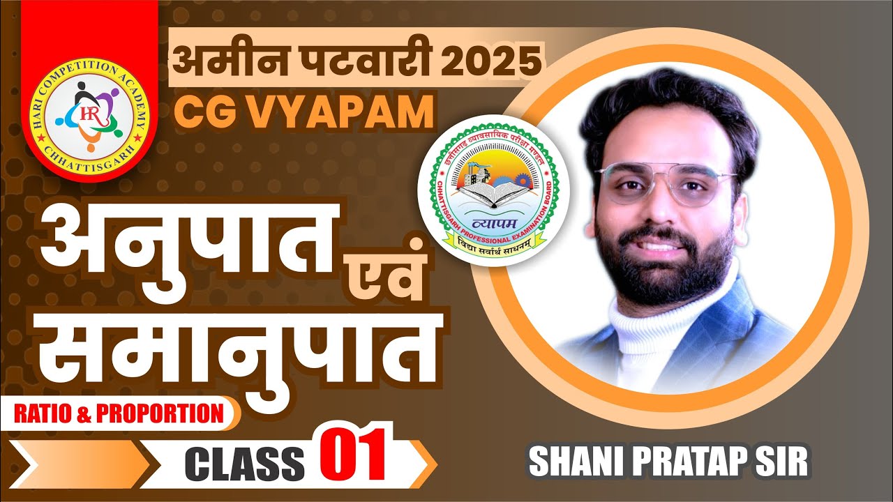 CGVYAPAM-AMEEN PATWARI 2025 ||MATHS || Ratio and Proportion-01-IMPORTANT CONCEPT By Shani Pratap Sir