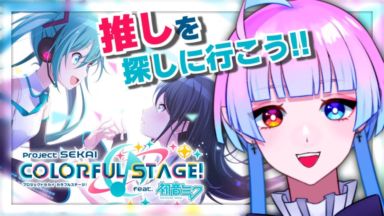 【#プロセカ】完全初見🔰古ボカロ厨が1から始める✊MV鑑賞会とかする…❔【プロジェクトセカイ実況#1】【#新人Vtuber／あまもりらら】