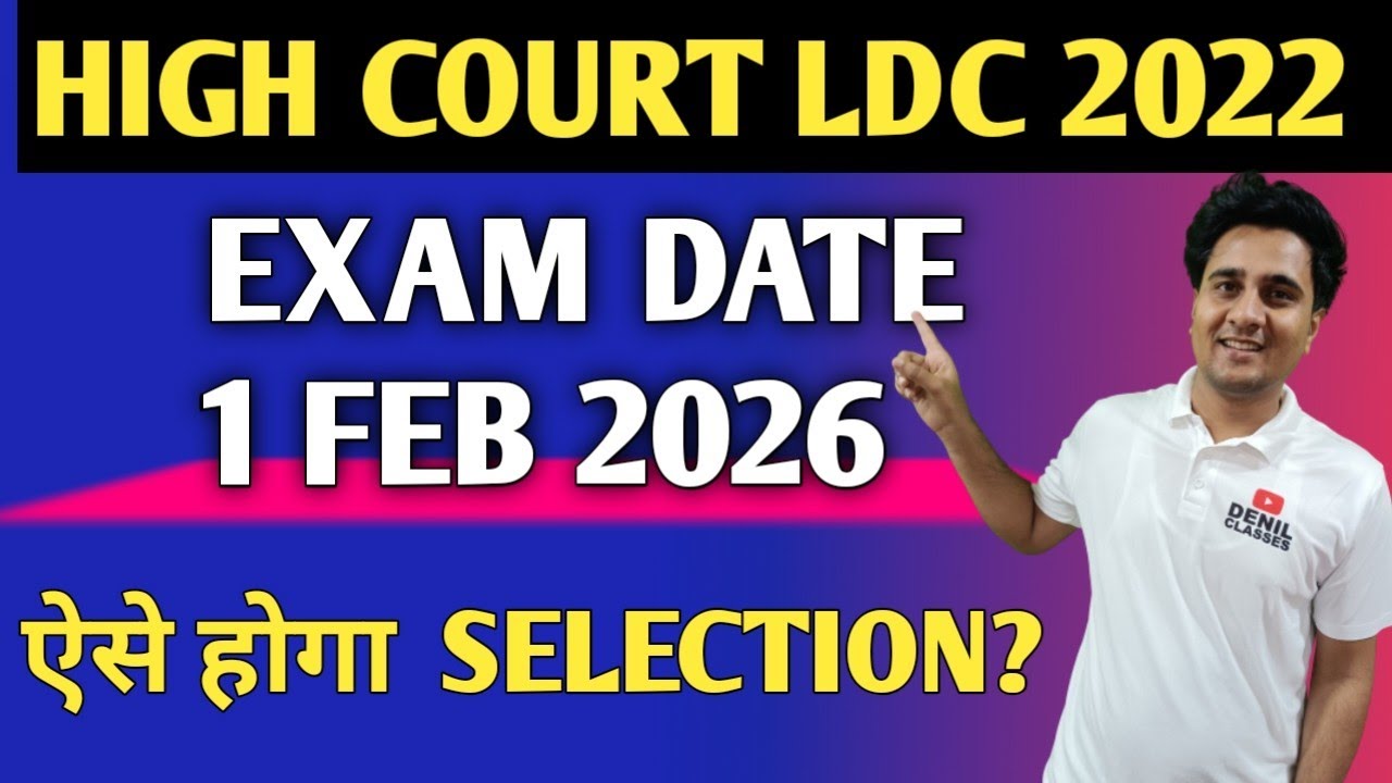 HIGH COURT LDC 2022 || EXAM DATE 1 FEB 2026 || KAISE HOGA PAPER CLEAR || ANIL SIR DENIL CLASSES 