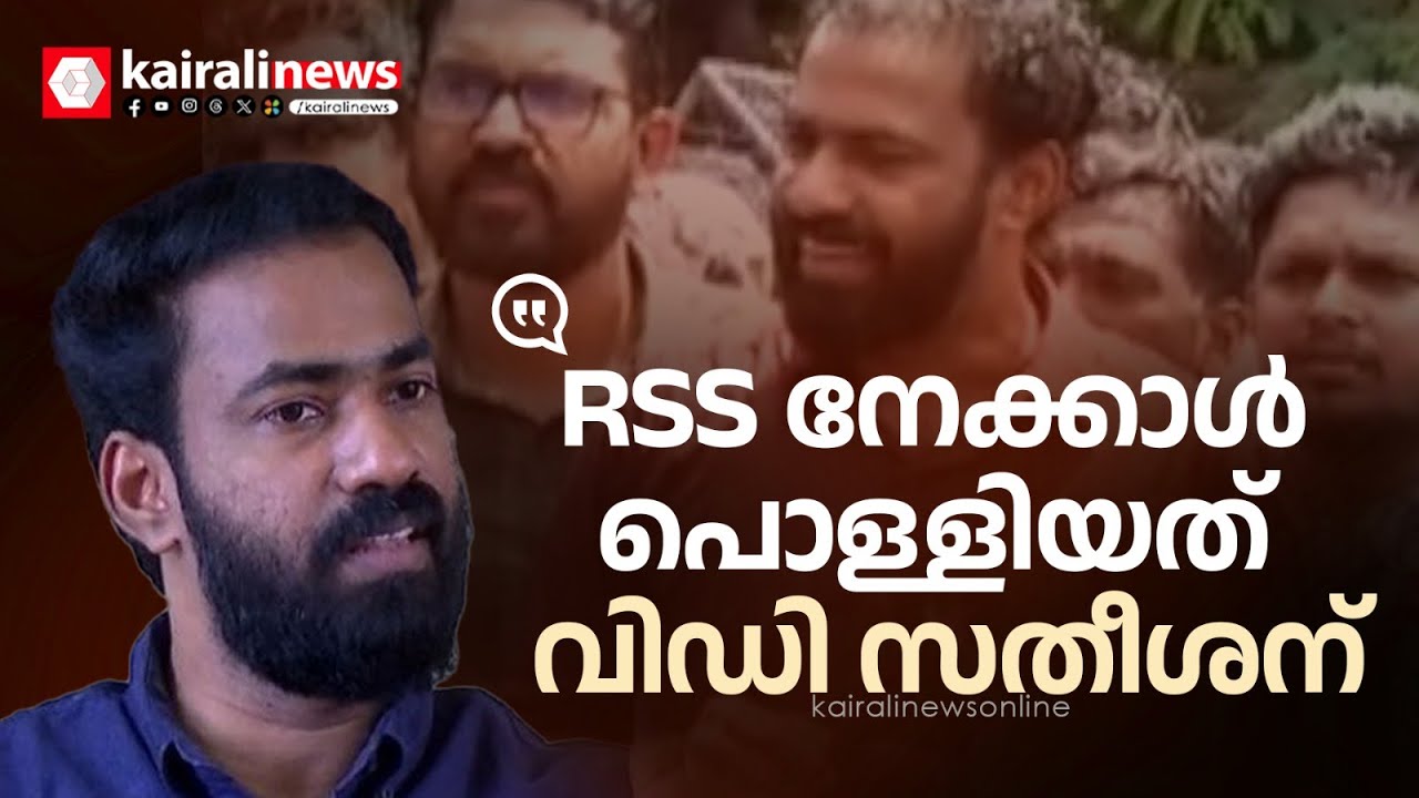 'SFI സമരം നടത്തിയപ്പോൾ RSS നേക്കാൾ പൊള്ളിയത് വിഡി സതീശനായിരുന്നു' : വികെ സനോജ്