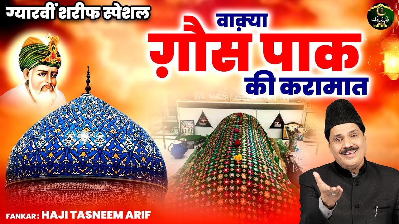 वाक़्या गौस पाक की करामात - Waqya Ghous Pak Ki Karamat - Haji Tasneem Arif - Nonstop Waqia 2025