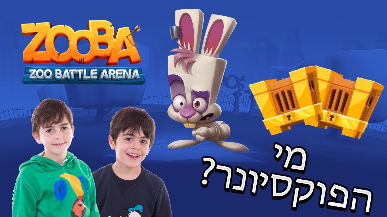 מי הפוקסיונר? יש לנו ארנב!