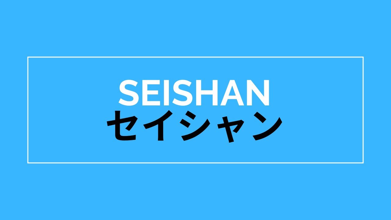 Wado-Ryu SEISHAN (with W.I.K.F. European & World Kata Champion)