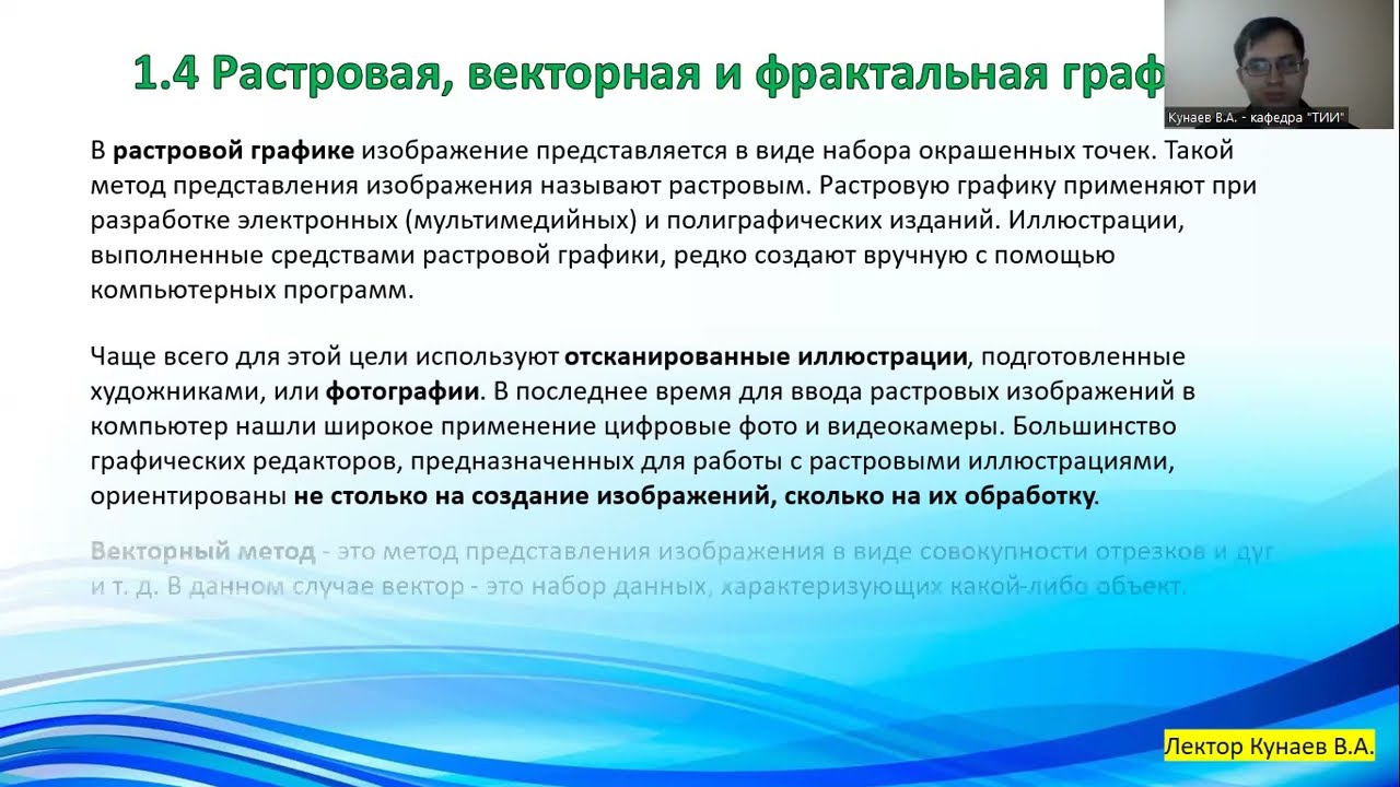 Понятие и виды компьютерной графики