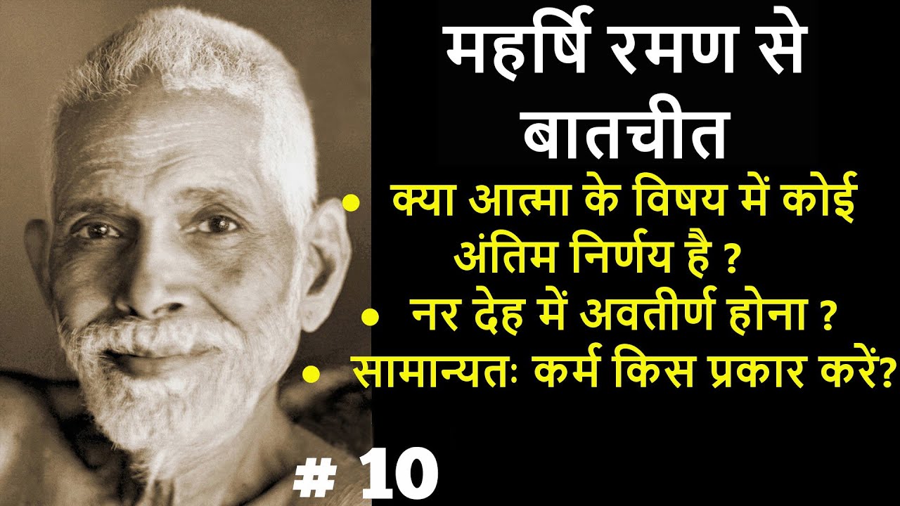 महर्षि रमण से बातचीत | Talks with Sri Raman Maharshi | PART 10