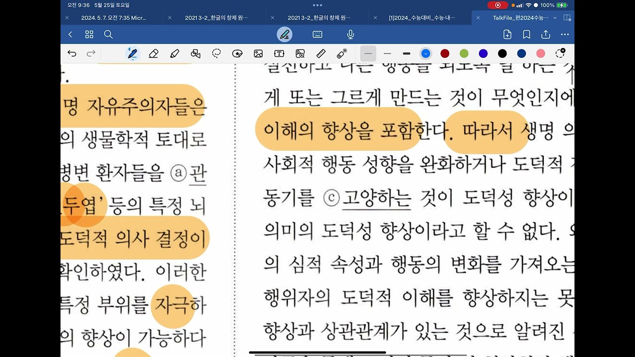 2024학년도 수능완성 실전편