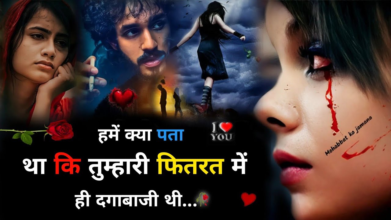 तेरी ही😩बेवफाई है💔🥀| Bewafa Shayari | Shayari | Hindi Shayari | शायरी #bewafa