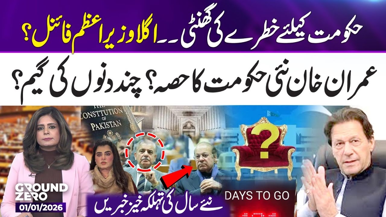 Alarm Bells for the Government! Next Prime Minister Finalized? Imran Khan Part of New Government?