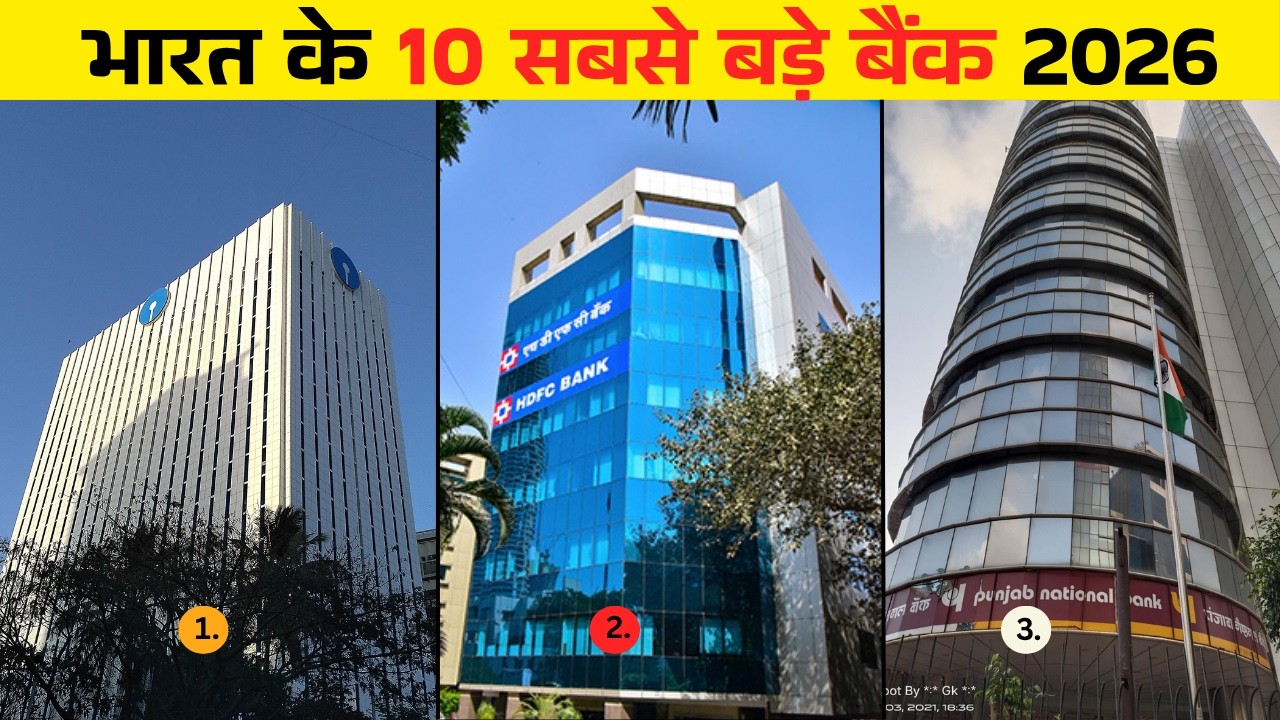 भारत के 10 सबसे बड़े बैंक 2026 | Top 10 Biggest Bank in Inda 2026 || Facts Land @factsland75