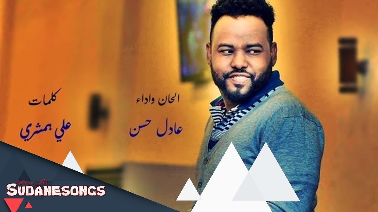 عادل حسن مابوصفك 2016