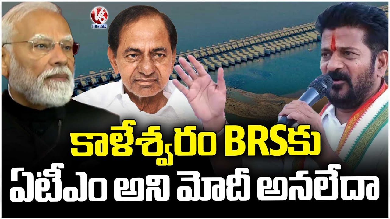 CM Revanth Fire On BJP Over Kaleshwaram Issue | V6 News