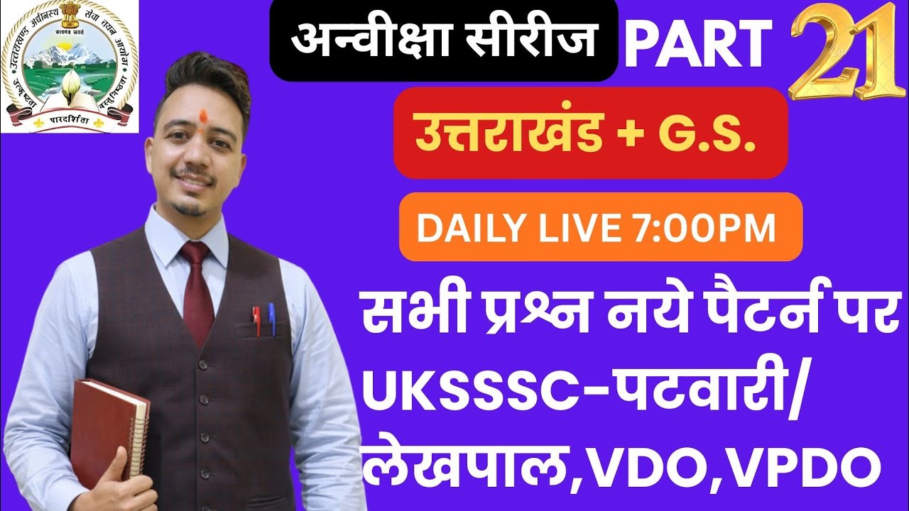UKSSSC  PRACTICE SET FOR PATWARI LEKHPAL VDO VPDO AND KANISTH SAHAYAK BY SAURABH SIR