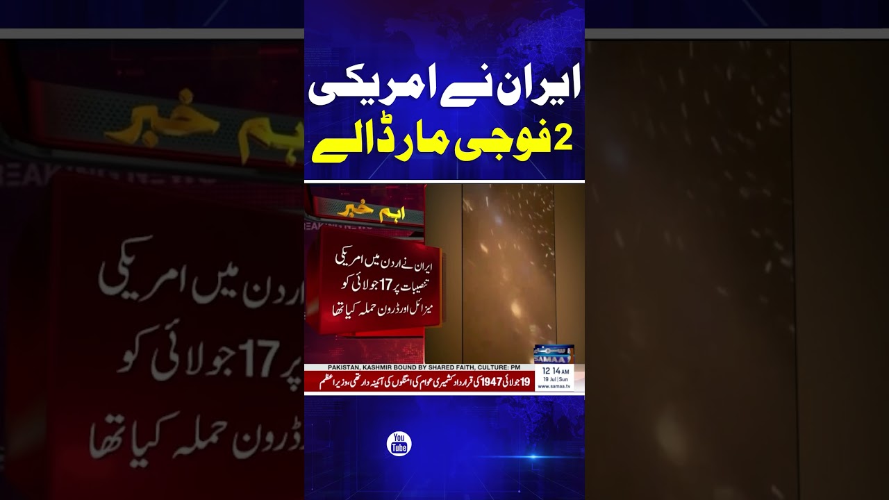 Iran-US War | Two US troops killed and one missing in Jordan following Iran attack | Samaa TV