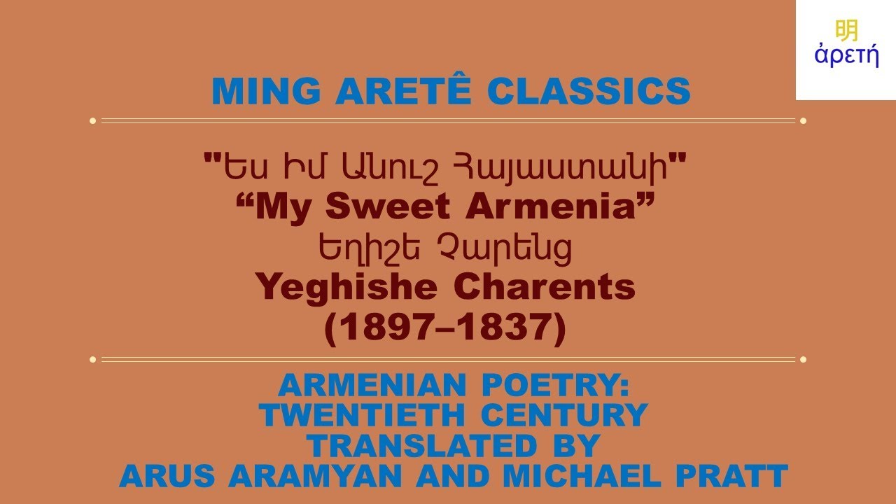 Եղիշե Չարենց/Yeghishe Charents: 