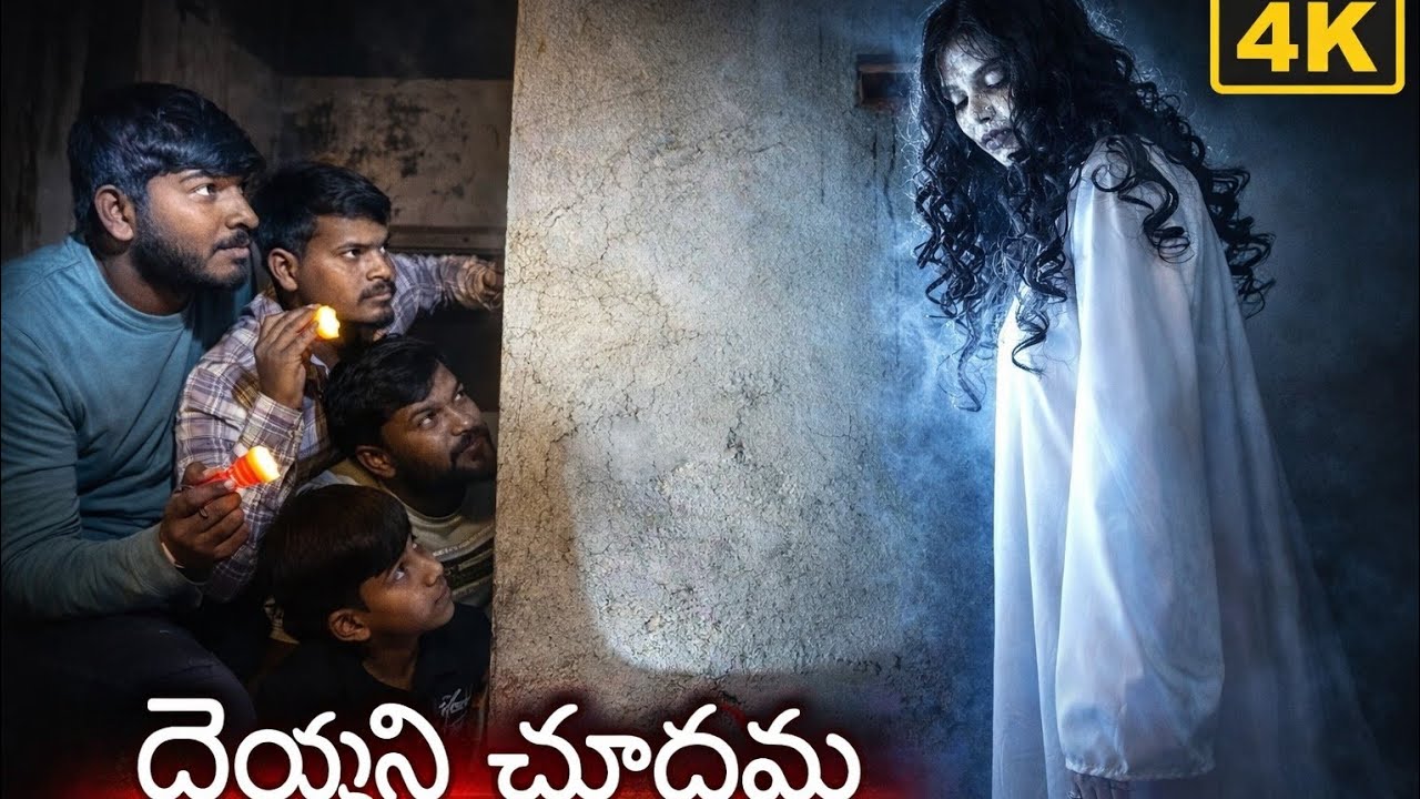 DAYYAM | HORRAR |PART 1 | AV FILM AND VLOGS |PALLAPU ANJANEYULU | PALLAPU AKHIL | PALLAPU MANI | AV