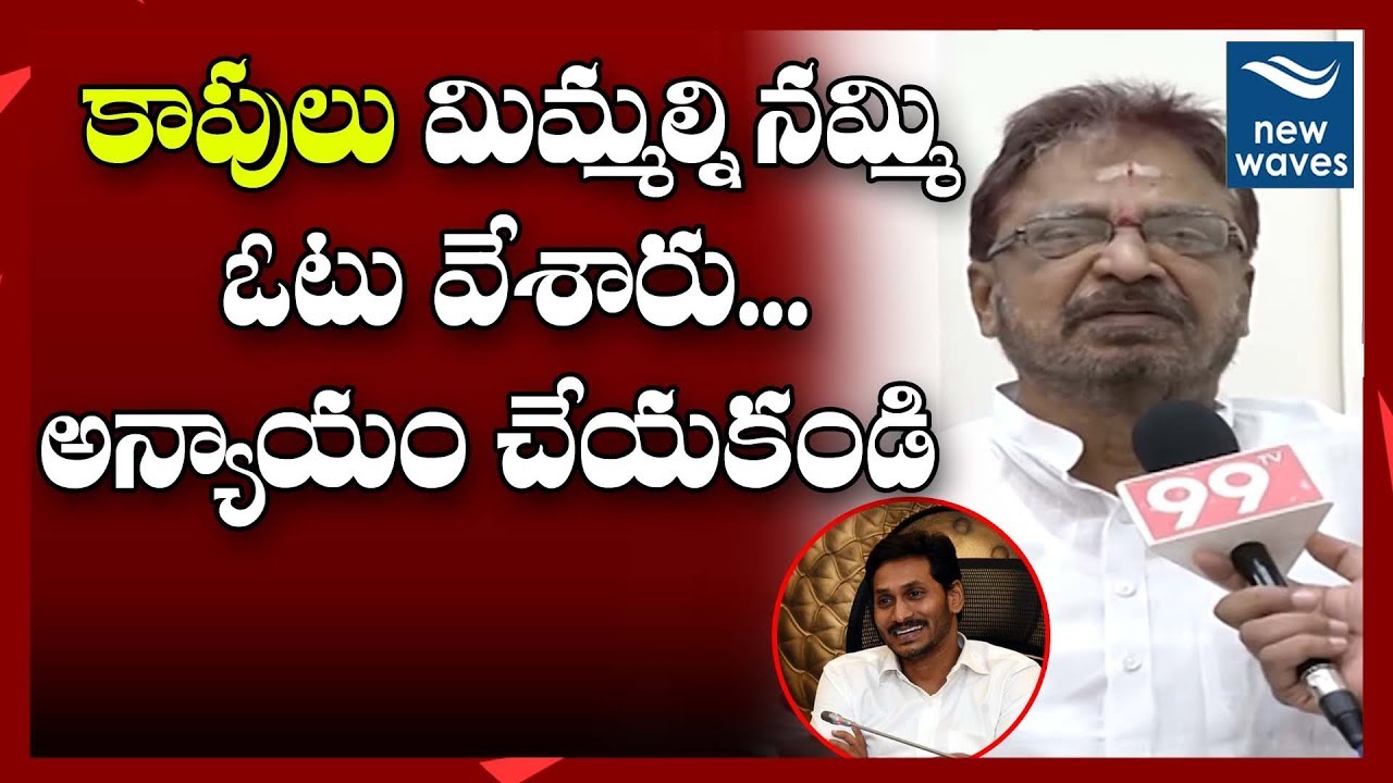 Janasena Madasu Gangadharam on Kapu Reservations | YS Jagan | New Waves