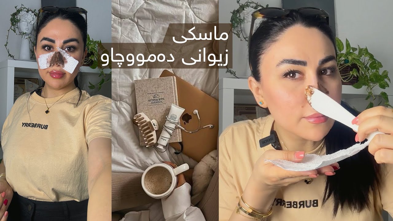 ماسکی دارچین و ڤازلین / زیوانی سەرلوت / کتێبی ڤیتامینەکان