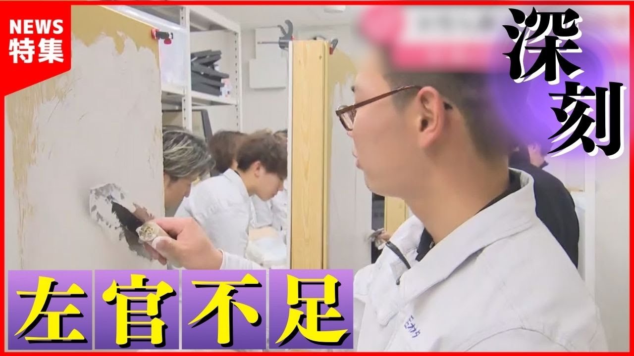 【解説】消える職人の技 左官職人目指す若者たち