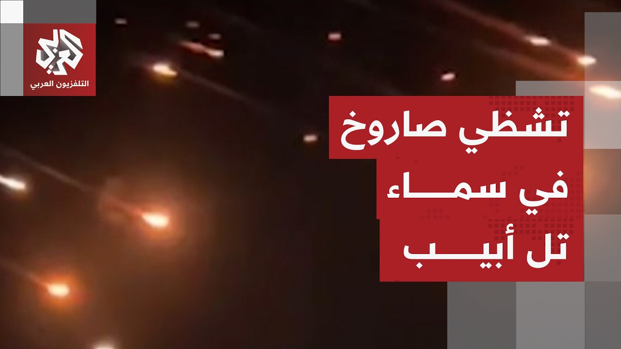إطلاق دفعة صواريخ إيرانية جديدة وصفارات الإنذار تدوي في مناطق بإسرائيل
