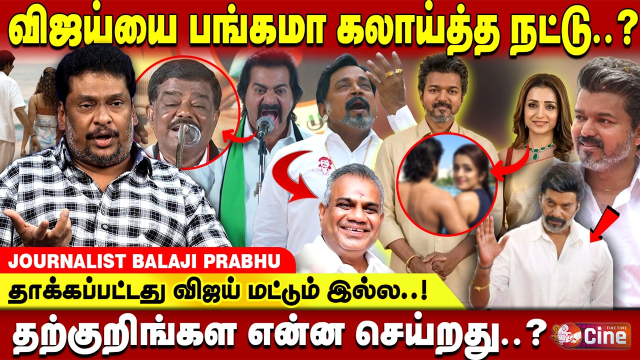 TN 2026 விஜய் தாக்கப்பட்டாரா..? | Balaji Prabhu | TVK Vijay | Nattu | Thambi Ramaiah | Sivaji