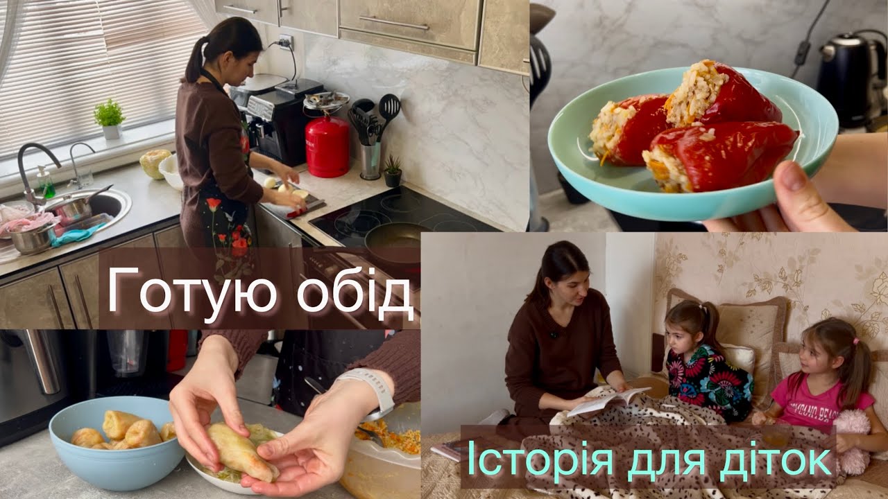 Vlog#4|| Готую обід|| час з донечками, лікуємось