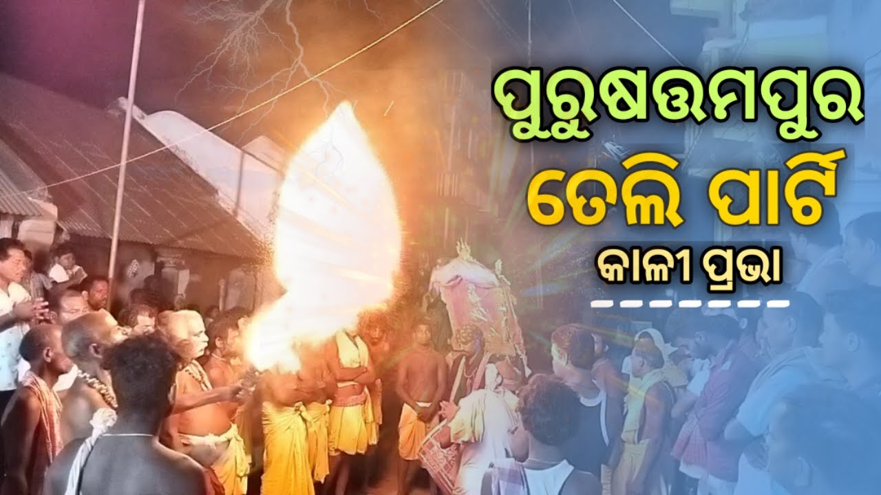 Maa Kali Prabha Darsana,Maha Kali Danda Jatra,Purushottampur Teleparty Kali Prabha,Odia melody