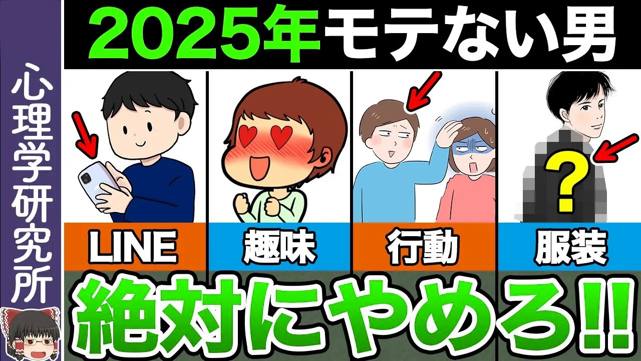 【10選】こういう男は一生彼女できません