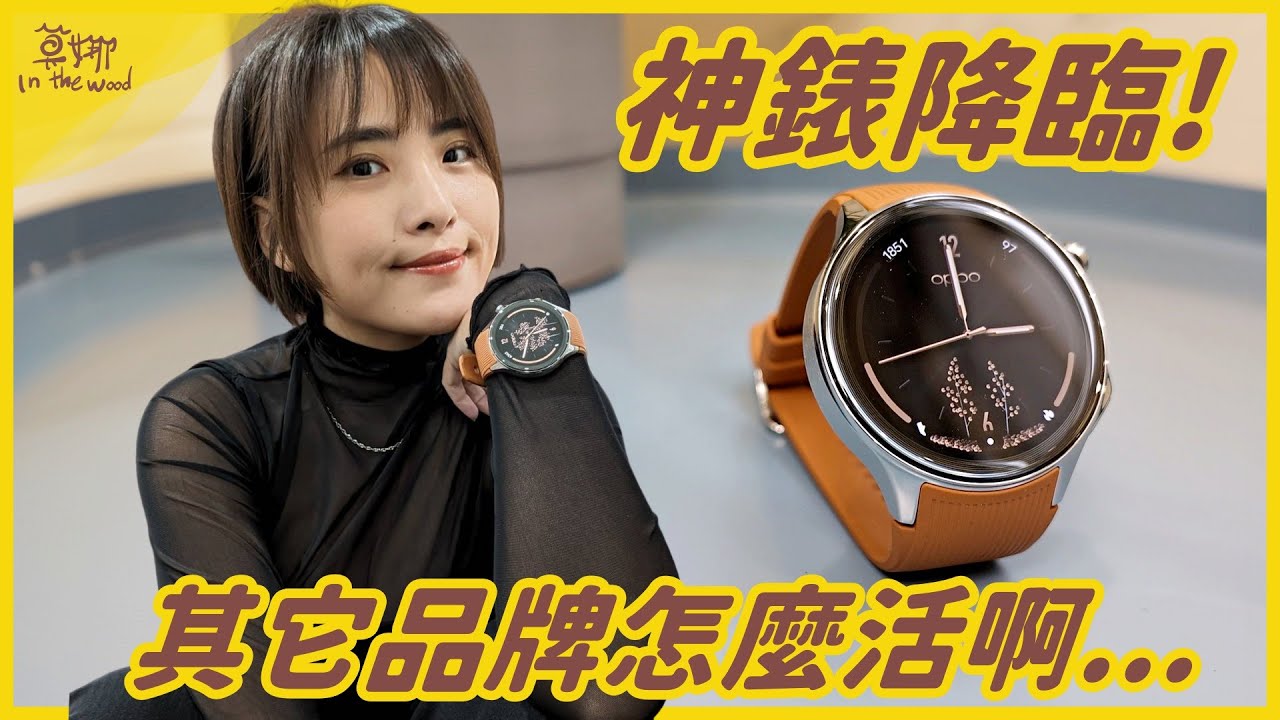各品牌皮繃緊了！OPPO Watch X 世界唯一能偵測羽毛球運動的錶 100 小時超長續航、雙頻GPS、行動支付通通有【莫娜 Moana】