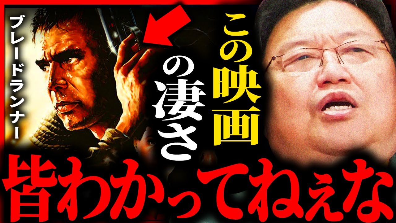 『SF映画の頂点』ブレードランナーの本当の凄さ...この映画はオタク向けディズニーランドです【岡田斗司夫 / サイコパスおじさん / 人生相談 / 切り抜き】