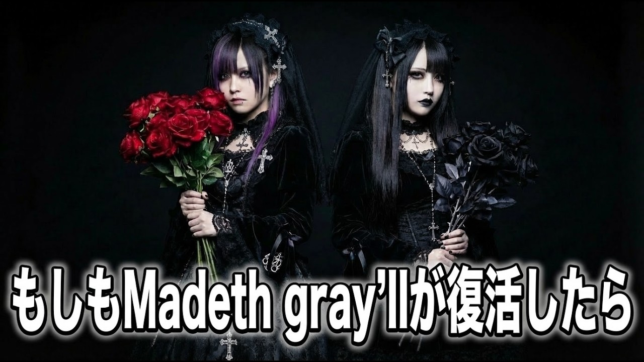 もしもMadeth Gray'llが2026年に復活してLuciferを演奏したら