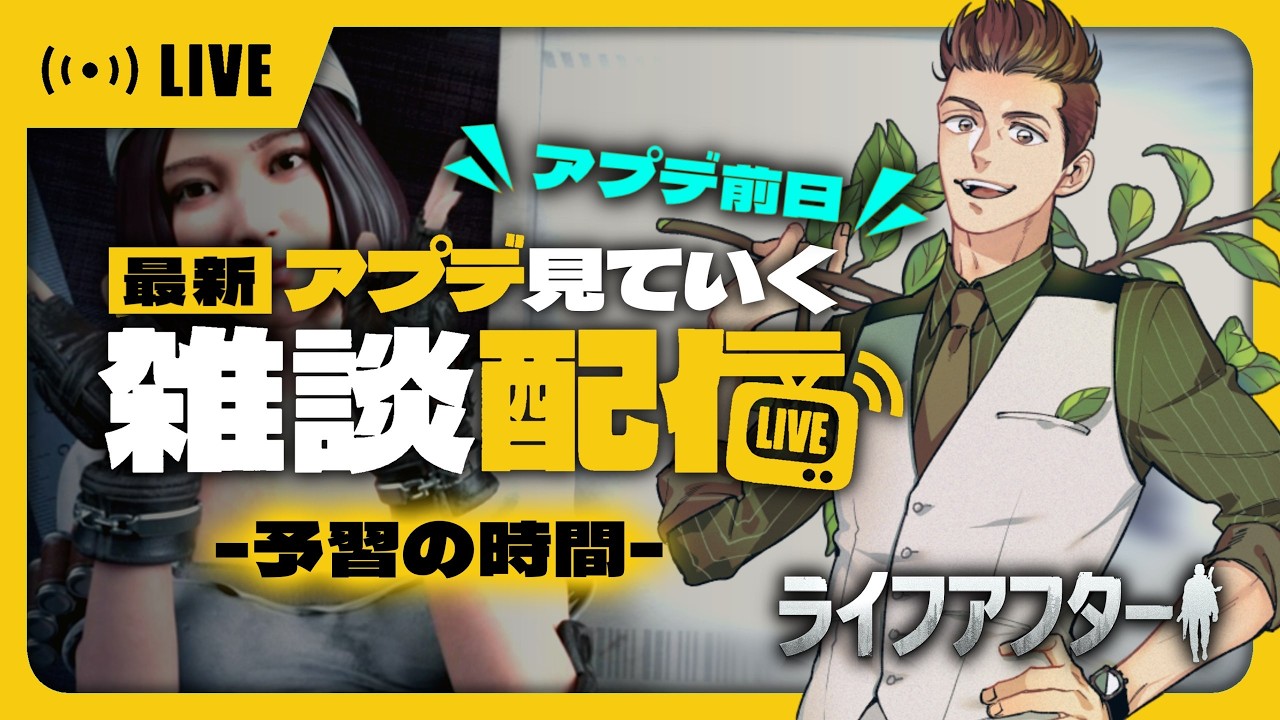 【#ライフアフター】新ドローン登場⁉ ワンコプランナーにタマゴパーティーで豪華報酬をGET！【2.12アップデート】