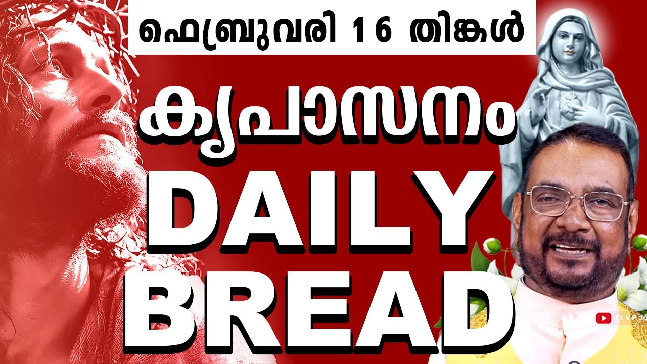 കൃപാസനം ഉടമ്പടി അനുദിന ധ്യാന പ്രാർത്ഥന ഫെബ്രുവരി 16 തിങ്കൾ 2026 | #kreupasanam #frjosephvaliyaveetil