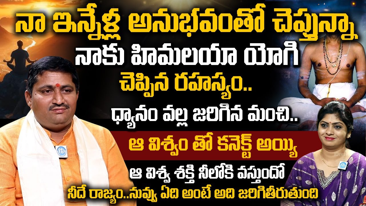 Ravi Sastry Reveals Secrets Abt Meditation | హిమాలయా యోగి చెప్పిన రహస్యం.. #meditation