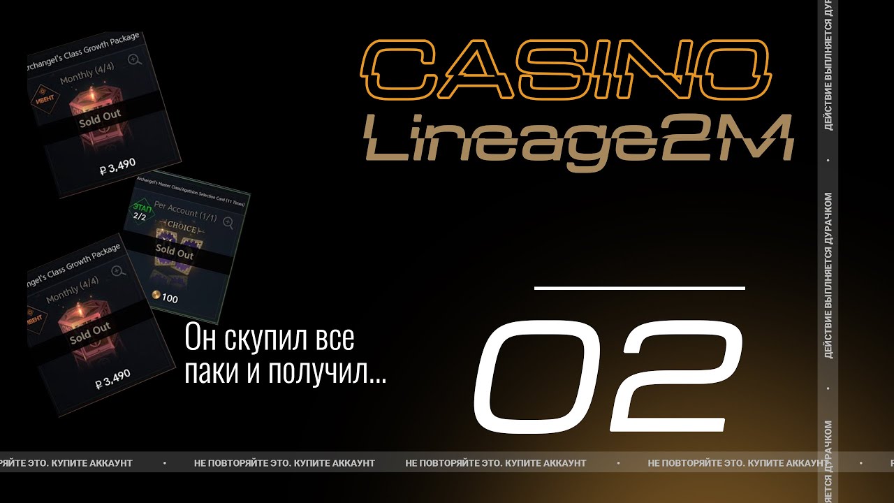 Casino №2: Он скупил все паки и получил... #lineage2m