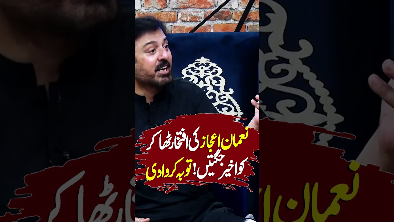 Numan Ijaz ki Iftikhar Thakur ko Jugtain!🤣 