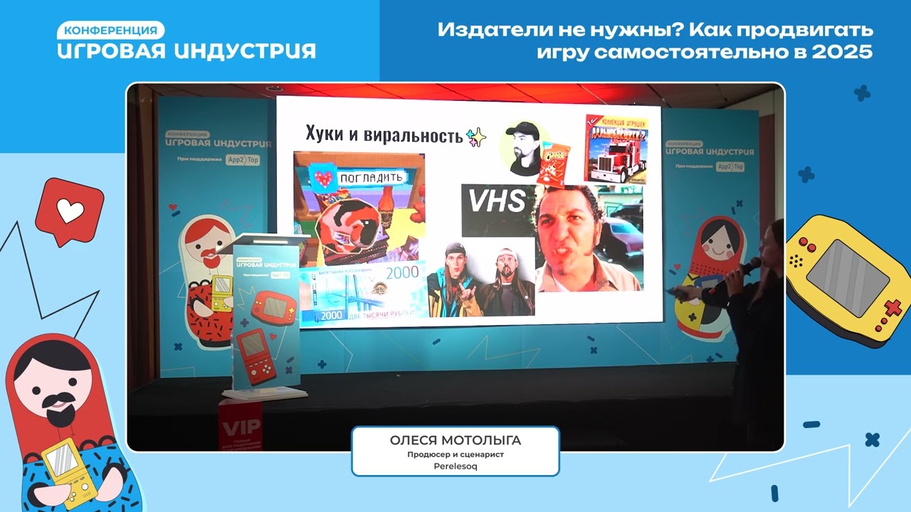 Олеся Мотолыга - Издатели не нужны? Как продвигать игру самостоятельно в 2025