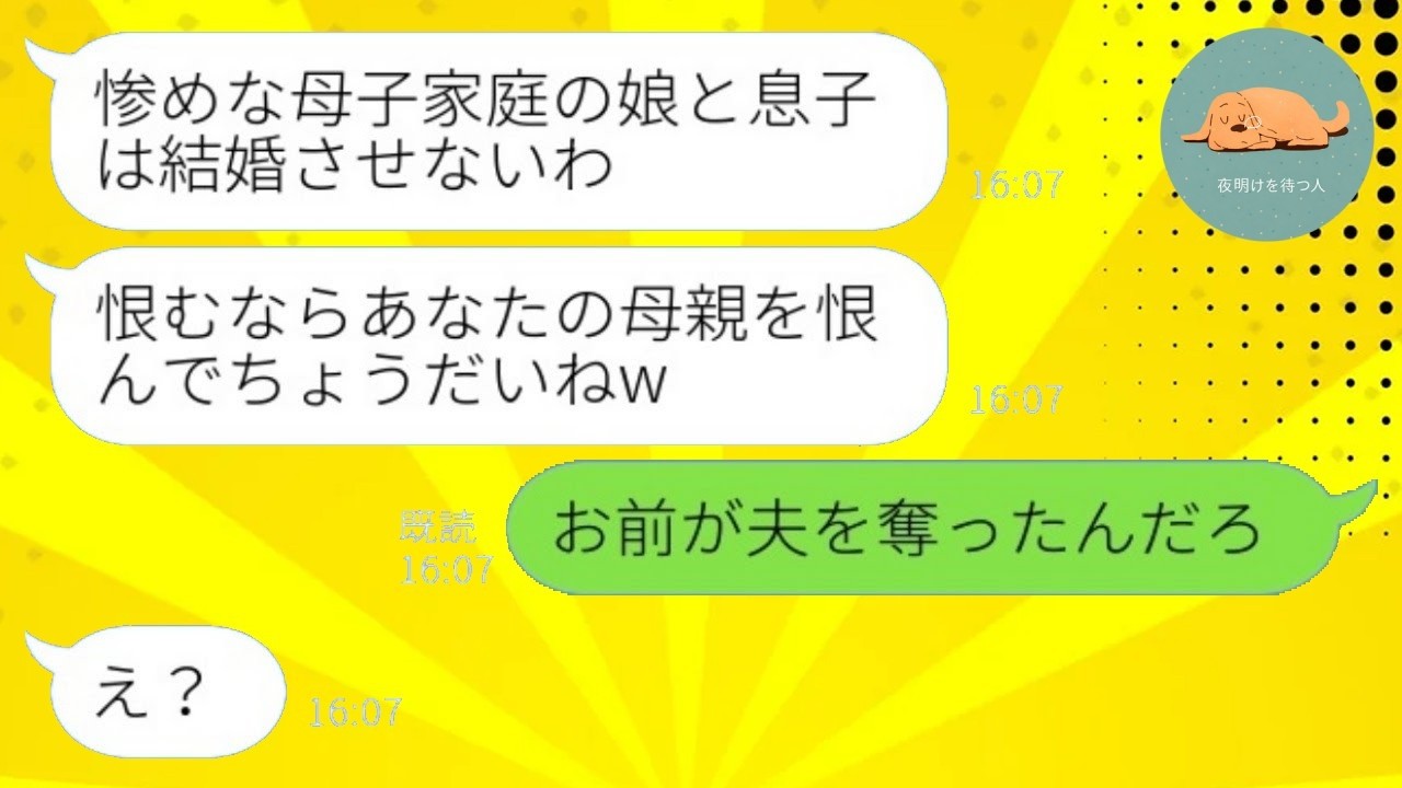 「片親だから結婚させない！」婚約者の母が婚約破棄を命令→母の“衝撃の真実”で全てがひっくり返った