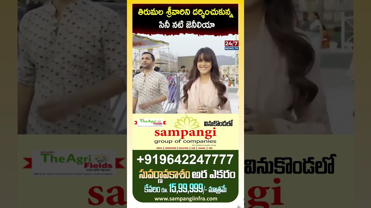 శ్రీవారి సేవలో జెనీలియా 🌸 | Genelia at Tirumala Sri Venkateswara Swamy Temple #Shorts