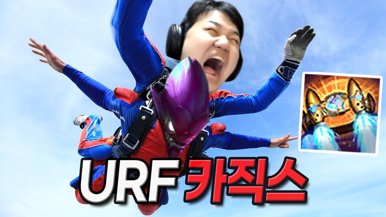 [URF] 프레이 카직스 : 점프 맛들린 벨트 카직스