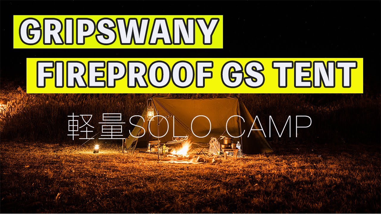 GRIPSWANY　FIREPROOF GS TENT　軽量ソロキャンプ