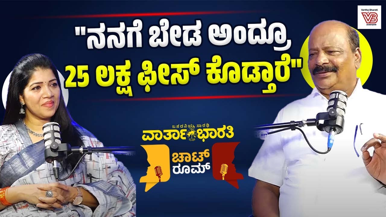 ನಿರ್ಮಲಾ, ಬಿಎಸ್ ವೈ ಸೇರಿದಂತೆ ಕಾಂಗ್ರೆಸ್ ಮಂತ್ರಿಗಳ ಮೇಲೂ ಕೇಸ್ ದಾಖಲಿಸಿದ್ದೇನೆ | S Balan | Special Interview