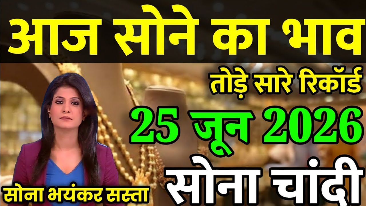 Gold Rate Today, 15 जून 2026 Aaj Ka Sone Ka Bhav | Sone Ka Bhav | Today Gold Rate