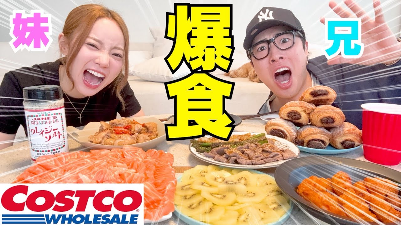 兄妹でコストコ新商品爆食いして本気正直レビュー‼︎笑