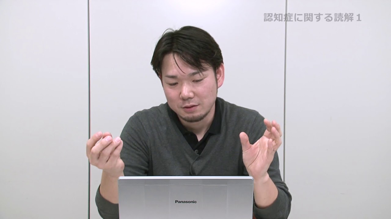 1-1 認知症に関する読解１