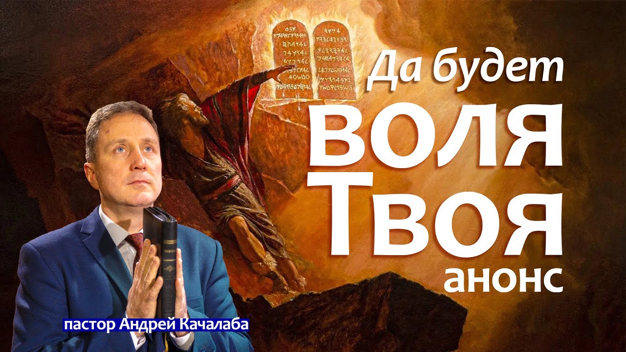 Да будет воля Твоя ▐  Анонс
