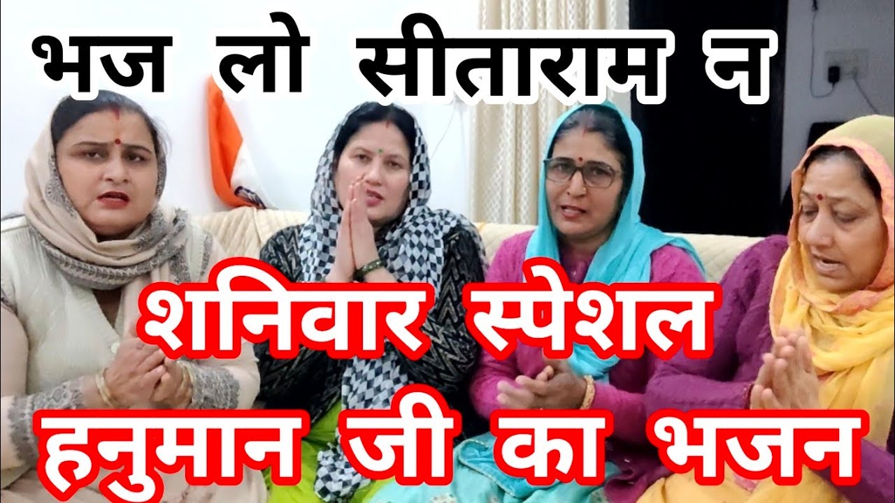 शनिवार स्पेशल हनुमान जी का एक नं का भजन लाएं सां बाबा 🏡🏘️कोठी बंगला दे दिए एक घुमण न 🚘कार