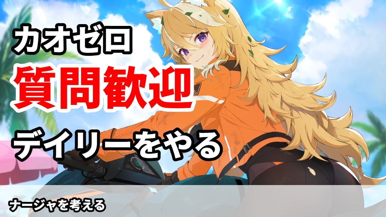【#カオゼロ】苦痛型セレニエルができたので試してみる【カオスゼロナイトメア】