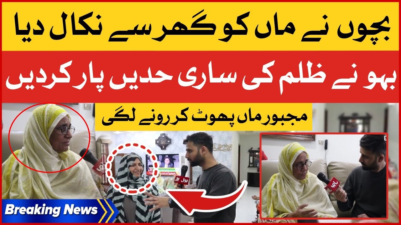 Old Age Home Mein Majboor Maon Ki Dukh Bhari Kahani | Bint e Fatima Foundation | Breaking News