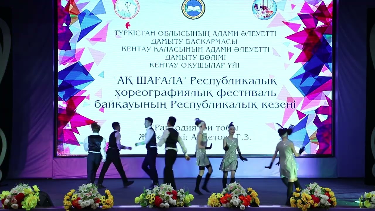 Танец чарлистон | Рапсодия | Кентау