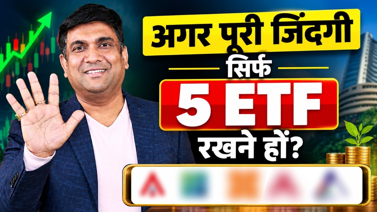 अगर मुझे सिर्फ 5 ETF चुनने हों | Best ETFs for Long Term Investment 2026